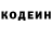 Codein напиток Lean (лин) salalala